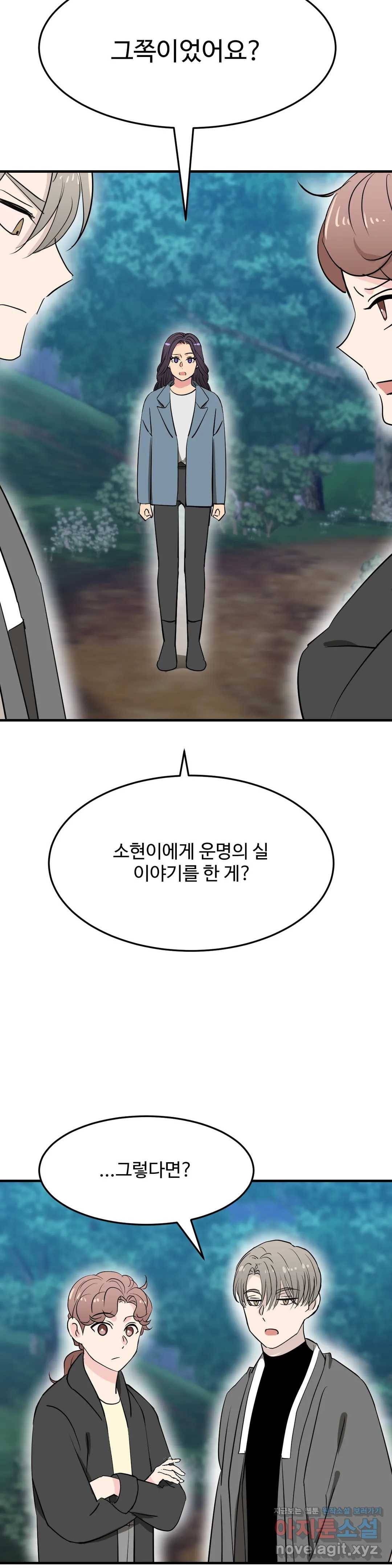 꽃점 봐 드립니다 53화 7