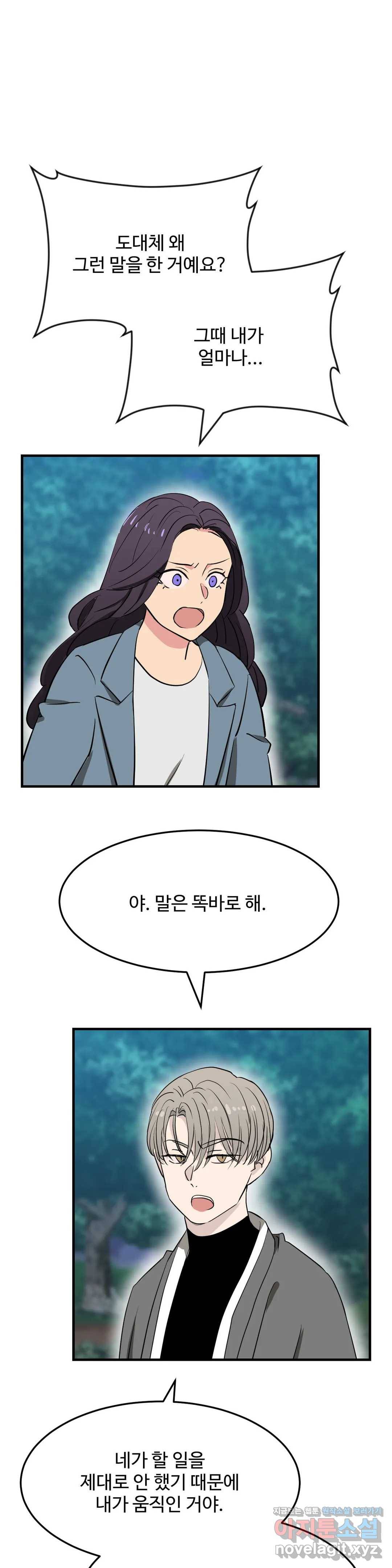 꽃점 봐 드립니다 53화 8