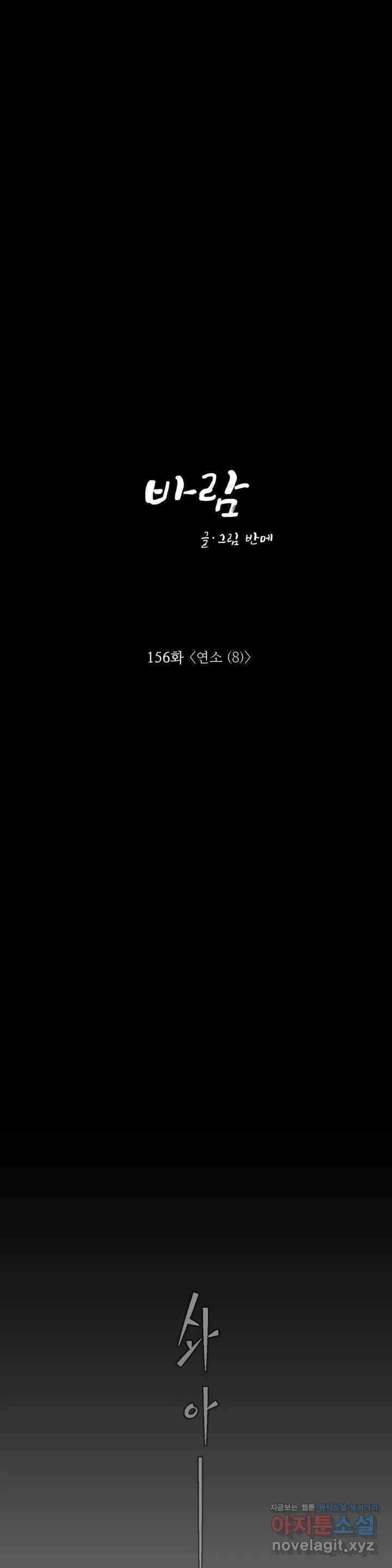 바람 156화 연소 (8) 1