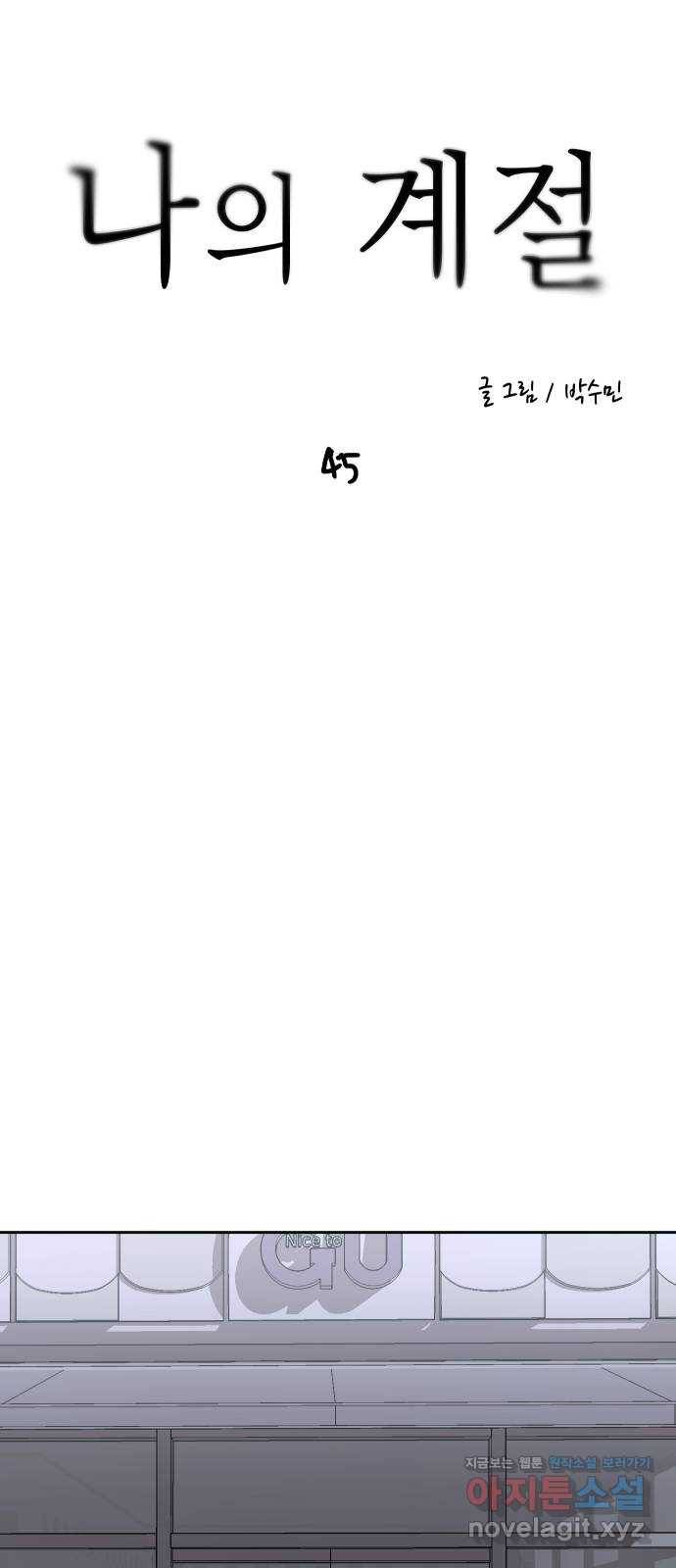 나의 계절 45화 5