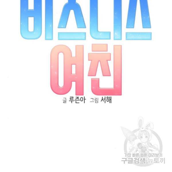 비즈니스 여친 9화 9