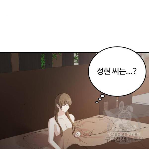 비즈니스 여친 9화 11