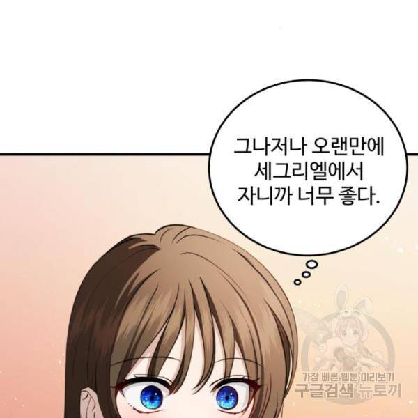 비즈니스 여친 9화 13