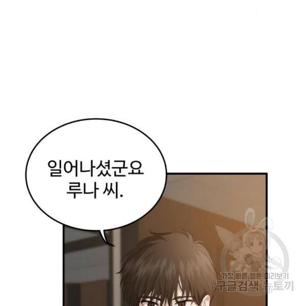 비즈니스 여친 9화 18