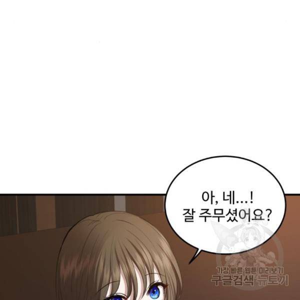 비즈니스 여친 9화 20