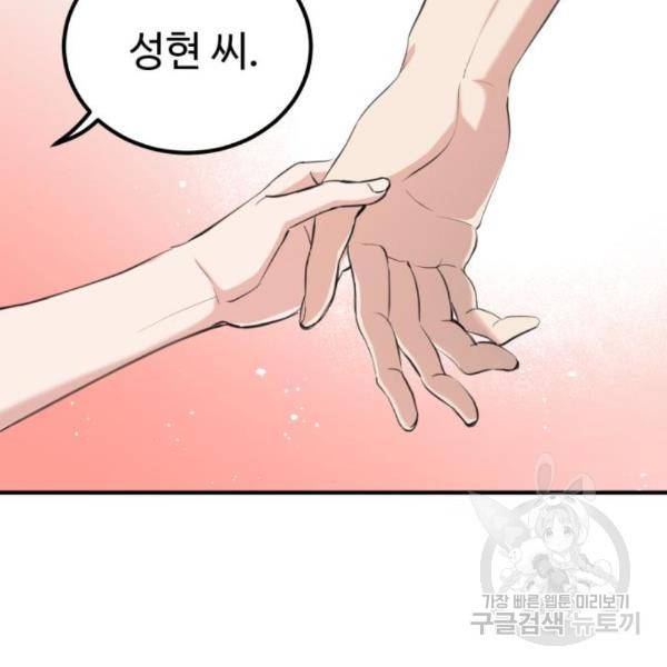비즈니스 여친 9화 24