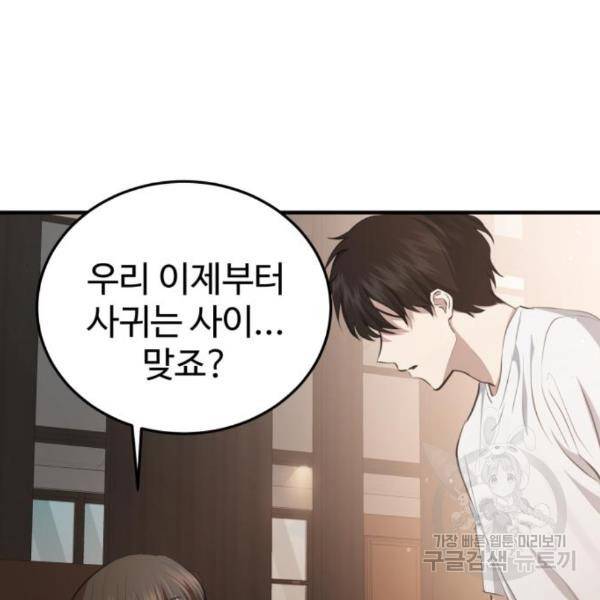 비즈니스 여친 9화 25