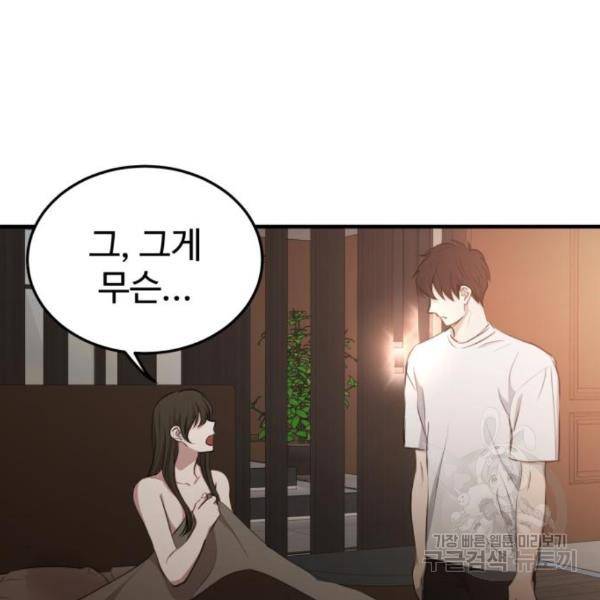 비즈니스 여친 9화 34