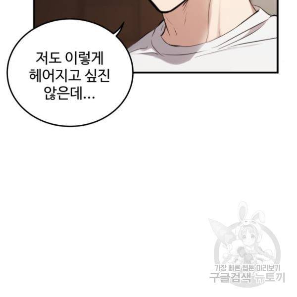 비즈니스 여친 9화 37