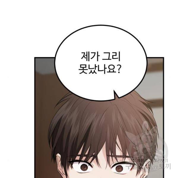 비즈니스 여친 9화 41