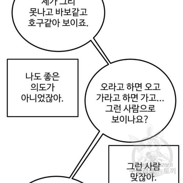 비즈니스 여친 9화 43