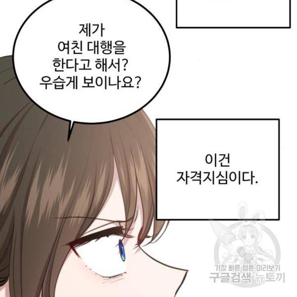 비즈니스 여친 9화 44