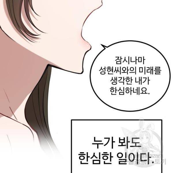 비즈니스 여친 9화 45