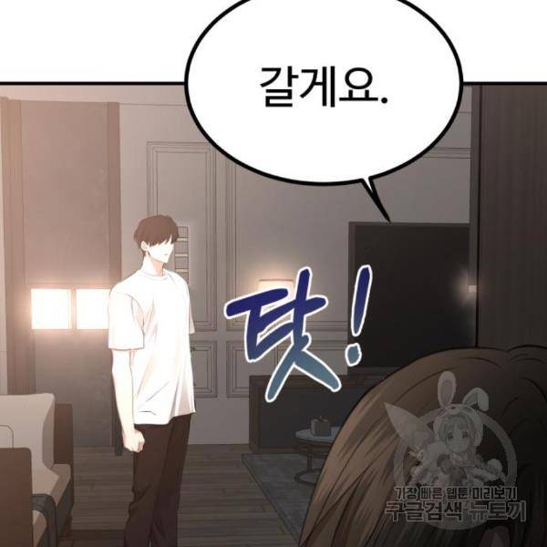 비즈니스 여친 9화 47