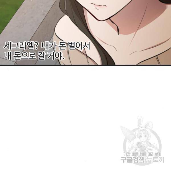 비즈니스 여친 9화 55