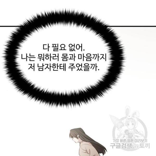 비즈니스 여친 9화 56