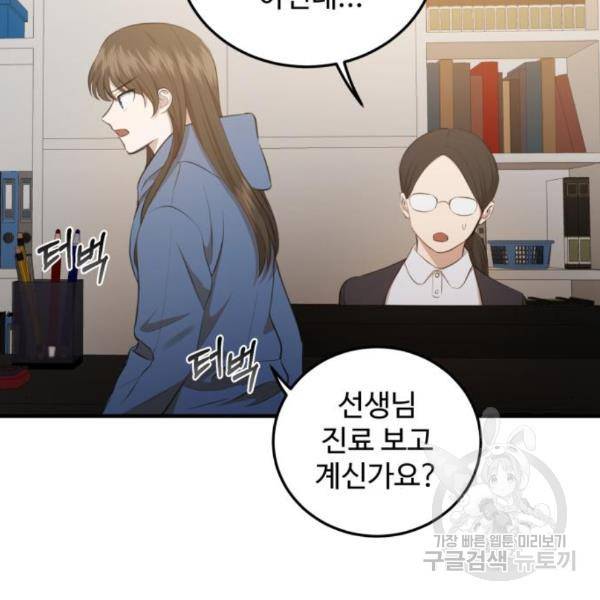 비즈니스 여친 9화 64