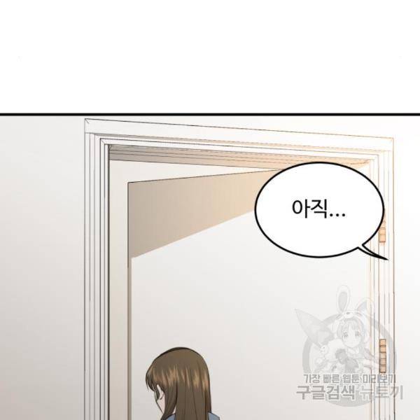 비즈니스 여친 9화 65