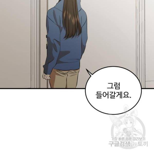 비즈니스 여친 9화 66
