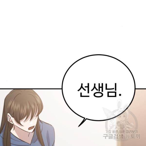 비즈니스 여친 9화 70