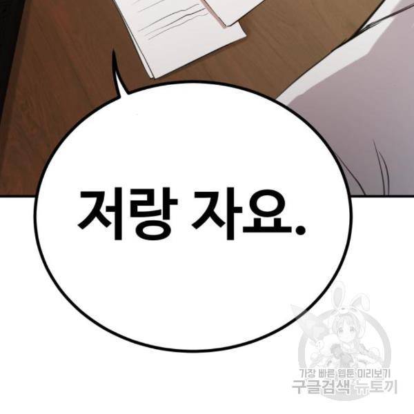 비즈니스 여친 9화 72