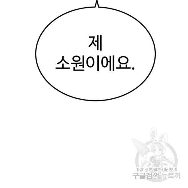 비즈니스 여친 9화 75