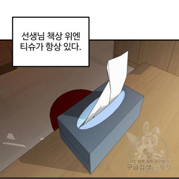 비즈니스 여친 9화 78