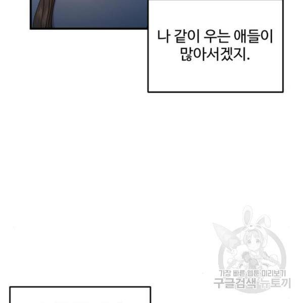 비즈니스 여친 9화 81