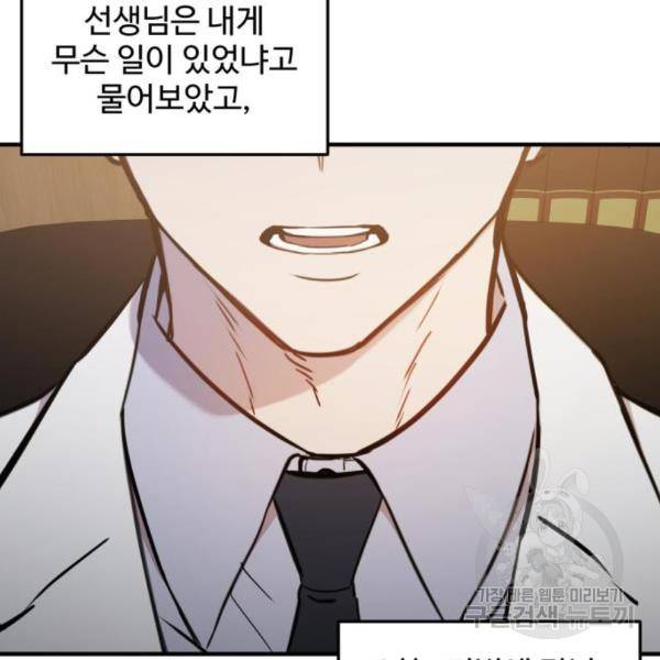 비즈니스 여친 9화 82