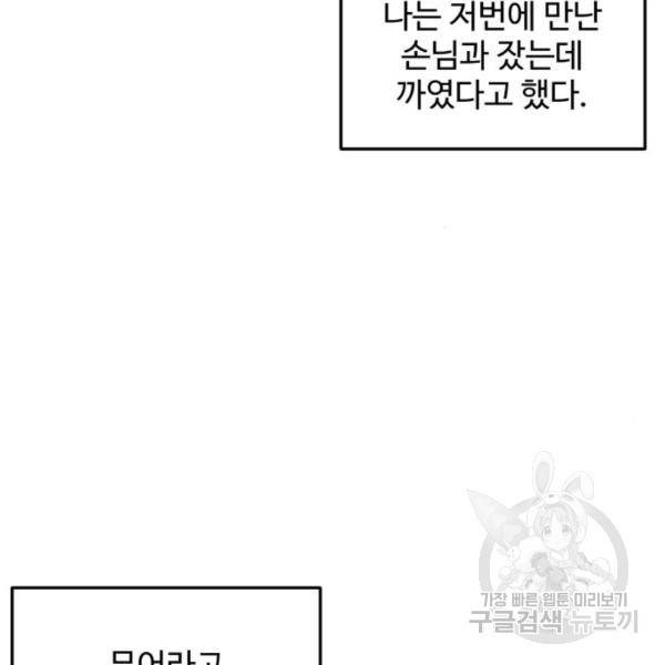 비즈니스 여친 9화 83
