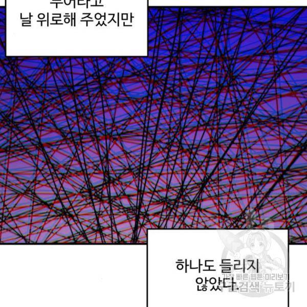 비즈니스 여친 9화 84