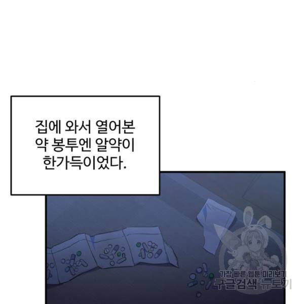 비즈니스 여친 9화 87