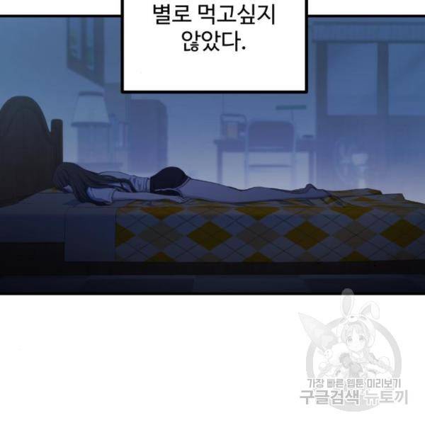 비즈니스 여친 9화 89