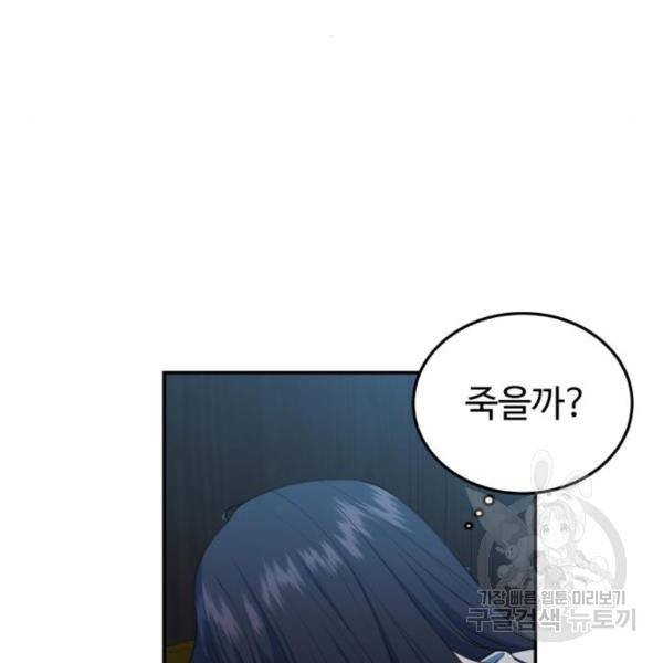 비즈니스 여친 9화 90