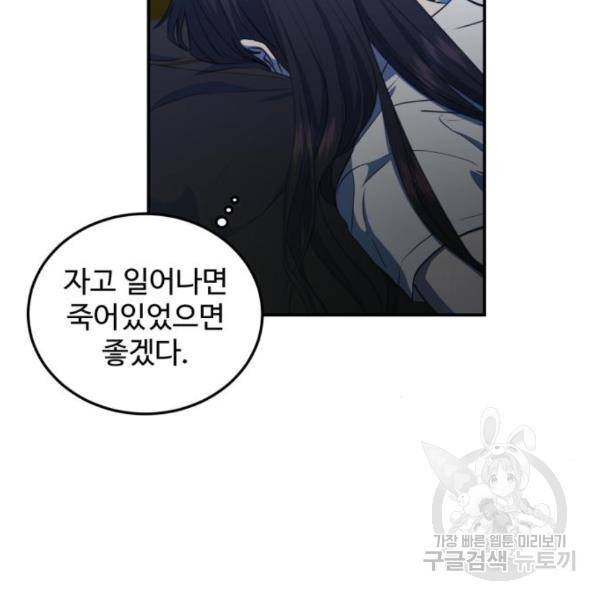 비즈니스 여친 9화 91