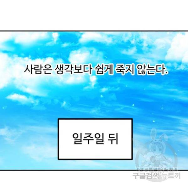 비즈니스 여친 9화 93