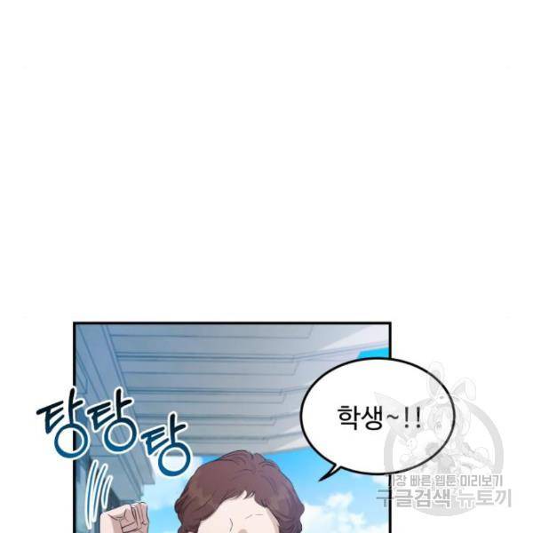 비즈니스 여친 9화 94