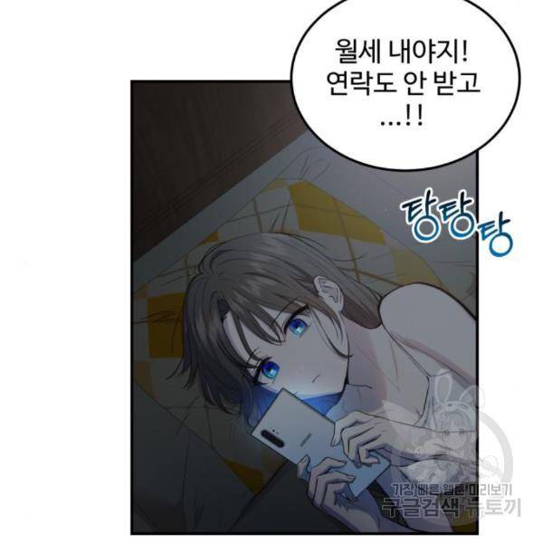 비즈니스 여친 9화 96