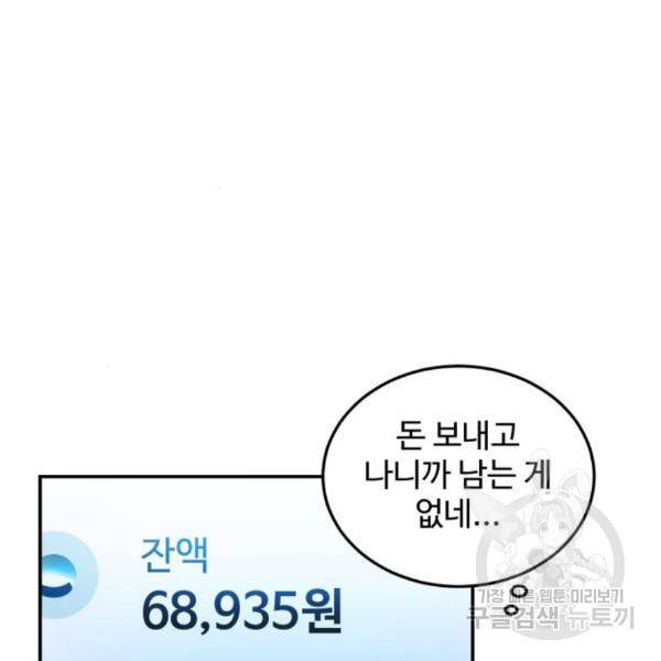 비즈니스 여친 9화 97