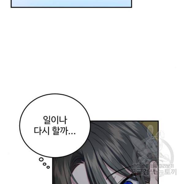 비즈니스 여친 9화 98