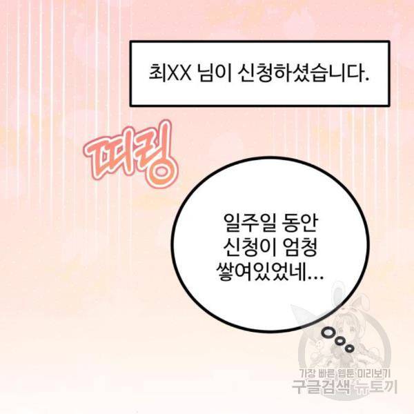 비즈니스 여친 9화 101