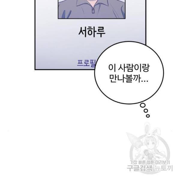 비즈니스 여친 9화 103