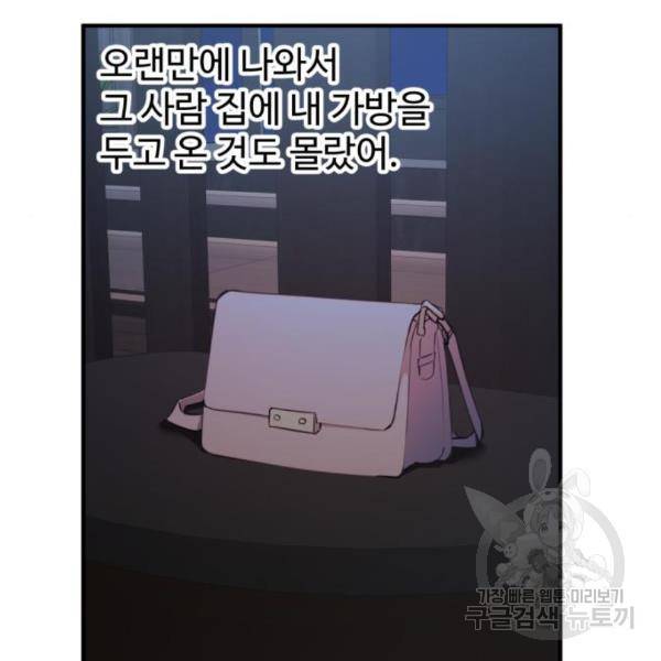 비즈니스 여친 9화 109
