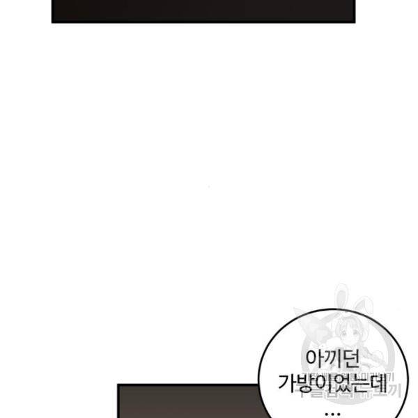 비즈니스 여친 9화 110