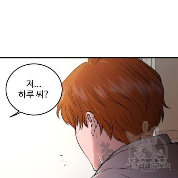 비즈니스 여친 9화 116