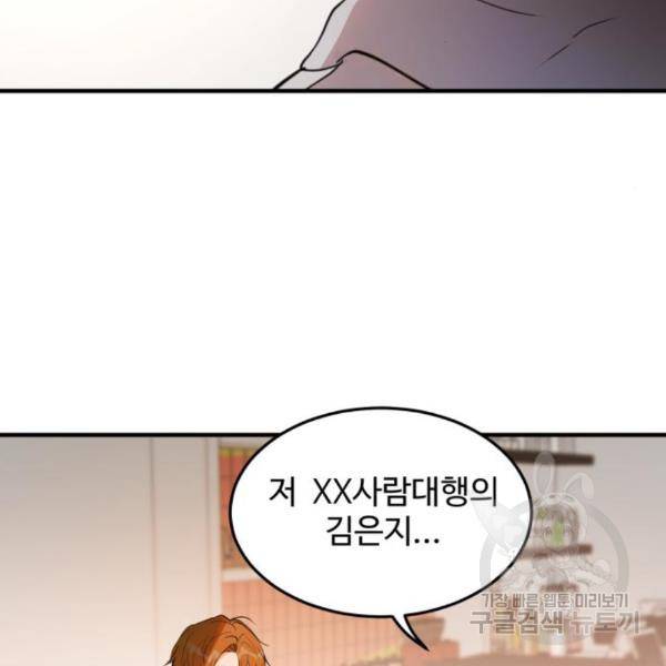 비즈니스 여친 9화 117