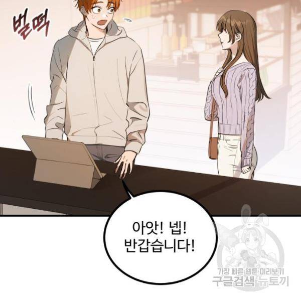 비즈니스 여친 9화 118