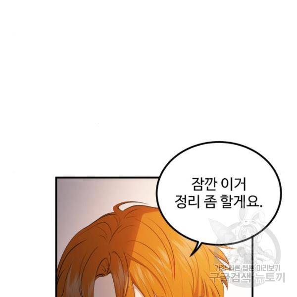비즈니스 여친 9화 119