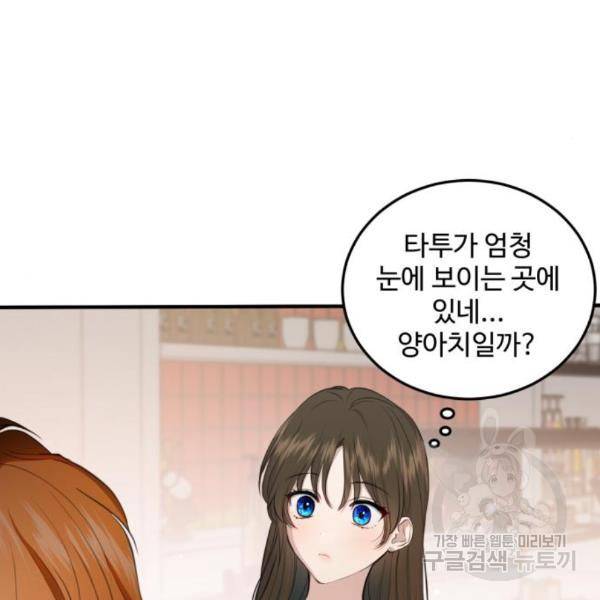 비즈니스 여친 9화 121