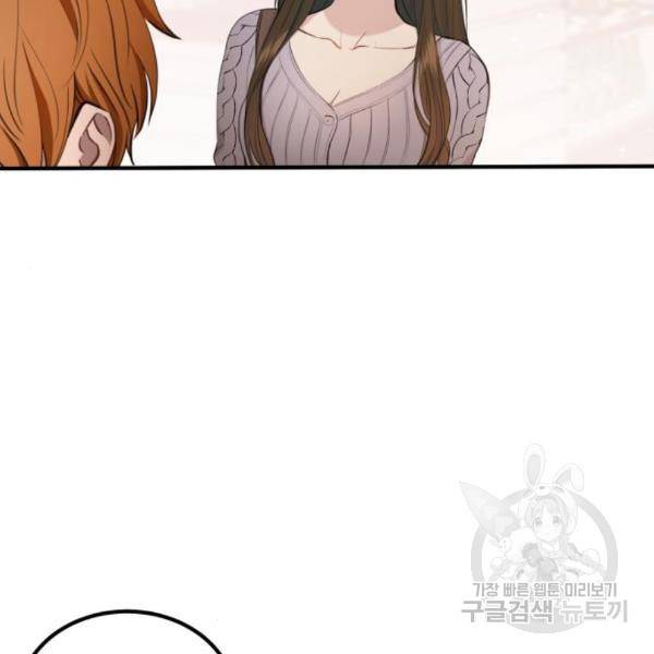 비즈니스 여친 9화 122